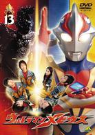 ウルトラマンメビウス　Ｖｏｌｕｍｅ　１３