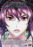 攻殻機動隊　ＳＴＡＮＤ　ＡＬＯＮＥ　ＣＯＭＰＬＥＸ　Ｓｏｌｉｄ　Ｓｔａｔｅ　Ｓｏｃｉｅｔｙ