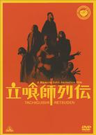 立喰師列伝　コレクターズセット