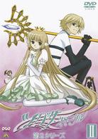 ツバサ・クロニクル　第２シリーズ　Ⅱ