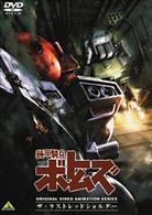 装甲騎兵ボトムズ　ザ・ラストレッドショルダー