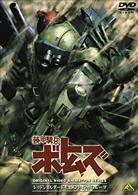 装甲騎兵ボトムズ　レッドショルダードキュメント　野望のルーツ