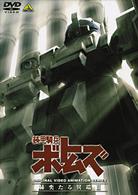 装甲騎兵ボトムズ　赫奕たる異端　２