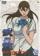 格闘美神　武龍　ＲＥＢＩＲＴＨ　壱