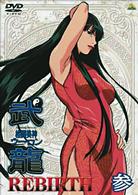 格闘美神　武龍　ＲＥＢＩＲＴＨ　参