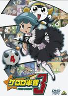 ケロロ軍曹　３ｒｄシーズン　④