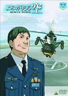 よみがえる空－ＲＥＳＣＵＥ　ＷＩＮＧＳ－ＳＰＥＣＩＡＬ　特別限定版