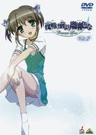 夜明け前より瑠璃色な　Ｃｒｅｓｃｅｎｔ　Ｌｏｖｅ　ＶＯＬ．２