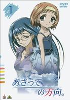 あさっての方向。　１