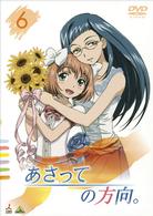 あさっての方向。　６