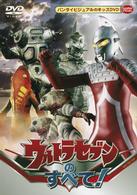 ウルトラセブンのすべて！