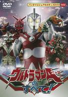 ウルトラマンＡのすべて！