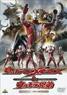 ウルトラマンメビウス＆ウルトラ兄弟