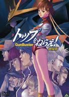 トップをねらえ！劇場版