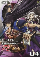 コードギアス　反逆のルルーシュ　Ｒ２　ｖｏｌｕｍｅ０４
