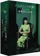 ジャスミンの花開く　絢爛ＤＶＤ－ＢＯＸ