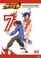 史上最強の弟子ケンイチ　７