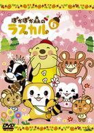 ぽかぽか森のラスカル　⑥