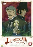 レ・ミゼラブル　少女コゼット　３