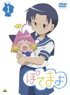 ぽてまよ　①
