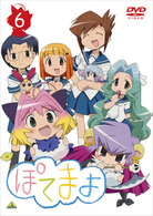 ぽてまよ　⑥
