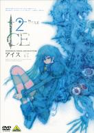 ＩＣＥ　特装版　Ⅱ