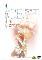 ＩＣＥ　Ⅲ