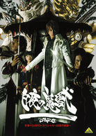 牙狼＜ＧＡＲＯ＞スペシャル～白夜の魔獣～【愛蔵版】