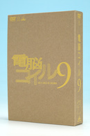 電脳コイル　第９巻　限定版