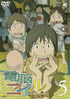 電脳コイル　第５巻　通常版