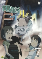 電脳コイル　第７巻　通常版