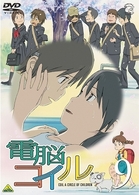 電脳コイル　第９巻　通常版