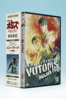 装甲騎兵ボトムズ　ペールゼン・ファイルズ　限定版　３