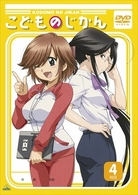 こどものじかん　４科目