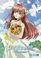 君が望む永遠～Ｎｅｘｔ　Ｓｅａｓｏｎ～　第１巻（初回限定版）