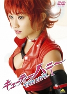 キューティーハニー　ＴＨＥ　ＬＩＶＥ　１