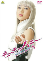 キューティーハニー　ＴＨＥ　ＬＩＶＥ　８