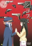 シゴフミ　六通目
