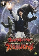 ウルトラギャラクシー　大怪獣バトル　１