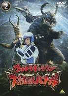 ウルトラギャラクシー　大怪獣バトル　２