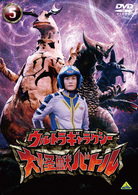 ウルトラギャラクシー　大怪獣バトル　５