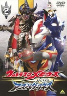 ウルトラマンメビウス外伝　アーマードダークネス　ＳＴＡＧＥ２　不滅の魔鎧装