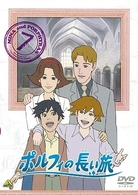 ポルフィの長い旅　７