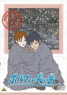 ポルフィの長い旅　１１