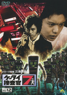 ケータイ捜査官７　Ｆｉｌｅ　１２