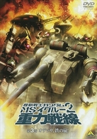 機動戦士ガンダム　ＭＳイグルー　２　重力戦線　３　オデッサ、鉄の嵐！