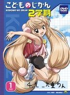 こどものじかん　２学期　１科目