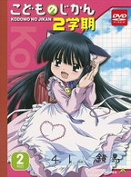 こどものじかん　２学期　２科目