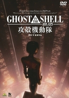 ＧＨＯＳＴ　ＩＮ　ＴＨＥ　ＳＨＥＬＬ／攻殻機動隊２．０【通常版】