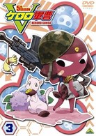 ケロロ軍曹　５ｔｈシーズン　３